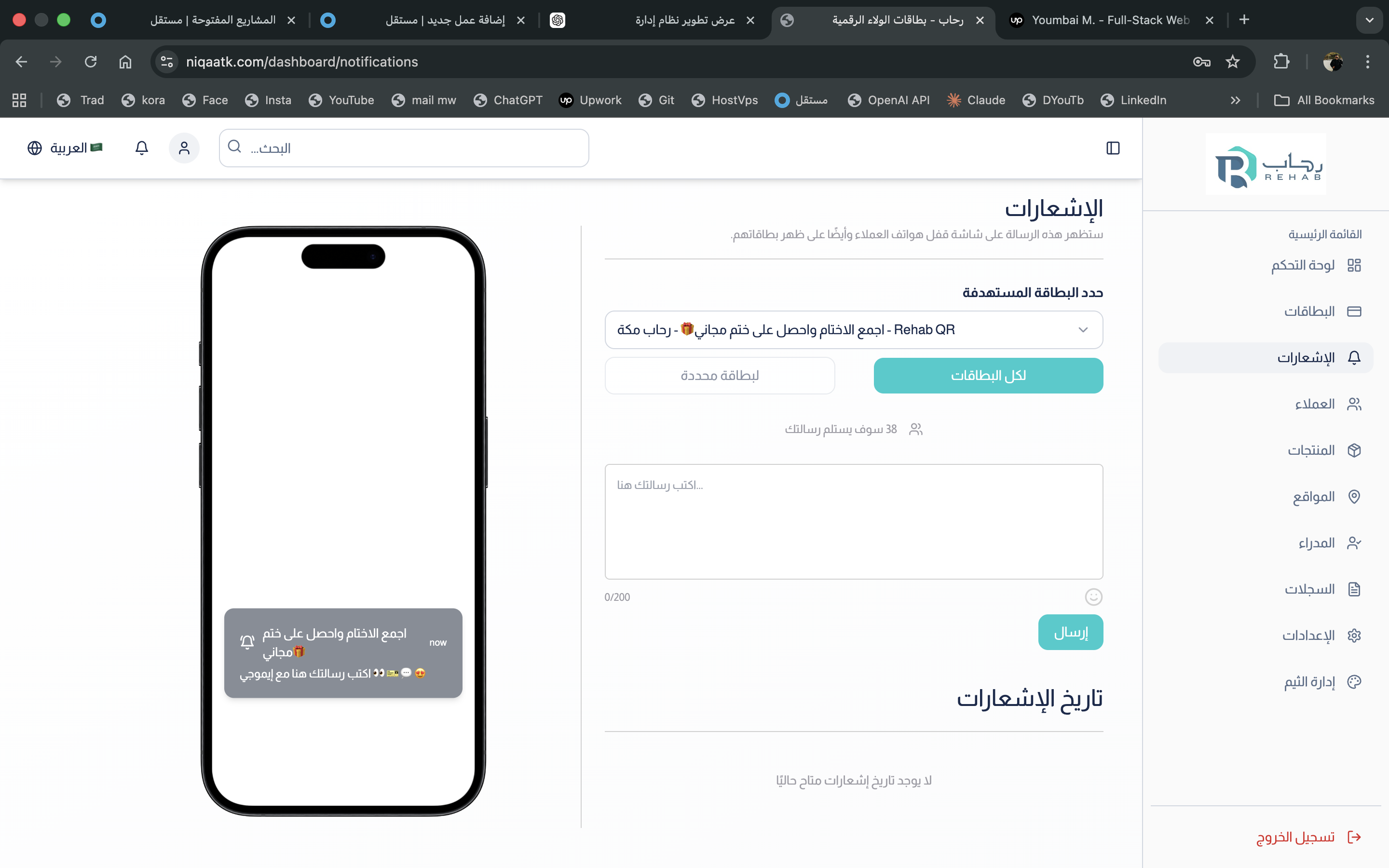 منصة Souf Technology لإدارة الأدوات الرقمية والشات الذكي — 8