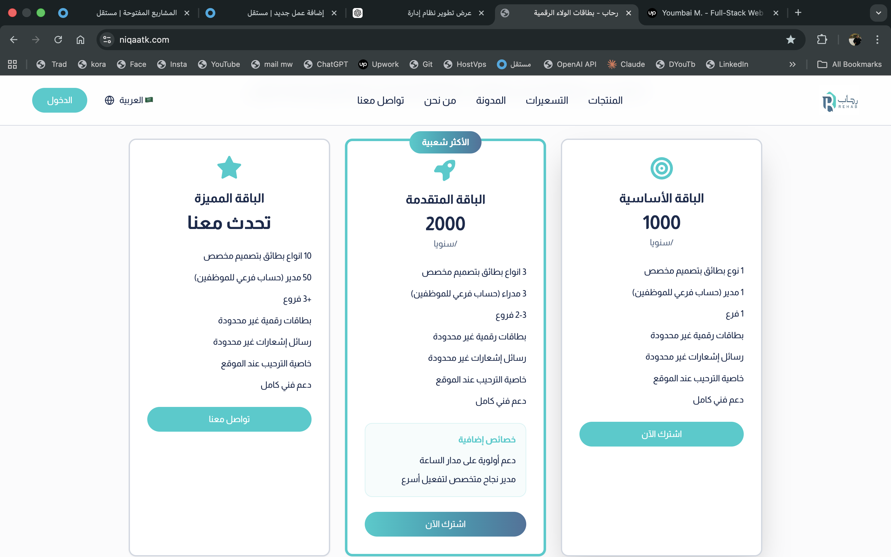 منصة Souf Technology لإدارة الأدوات الرقمية والشات الذكي — 4