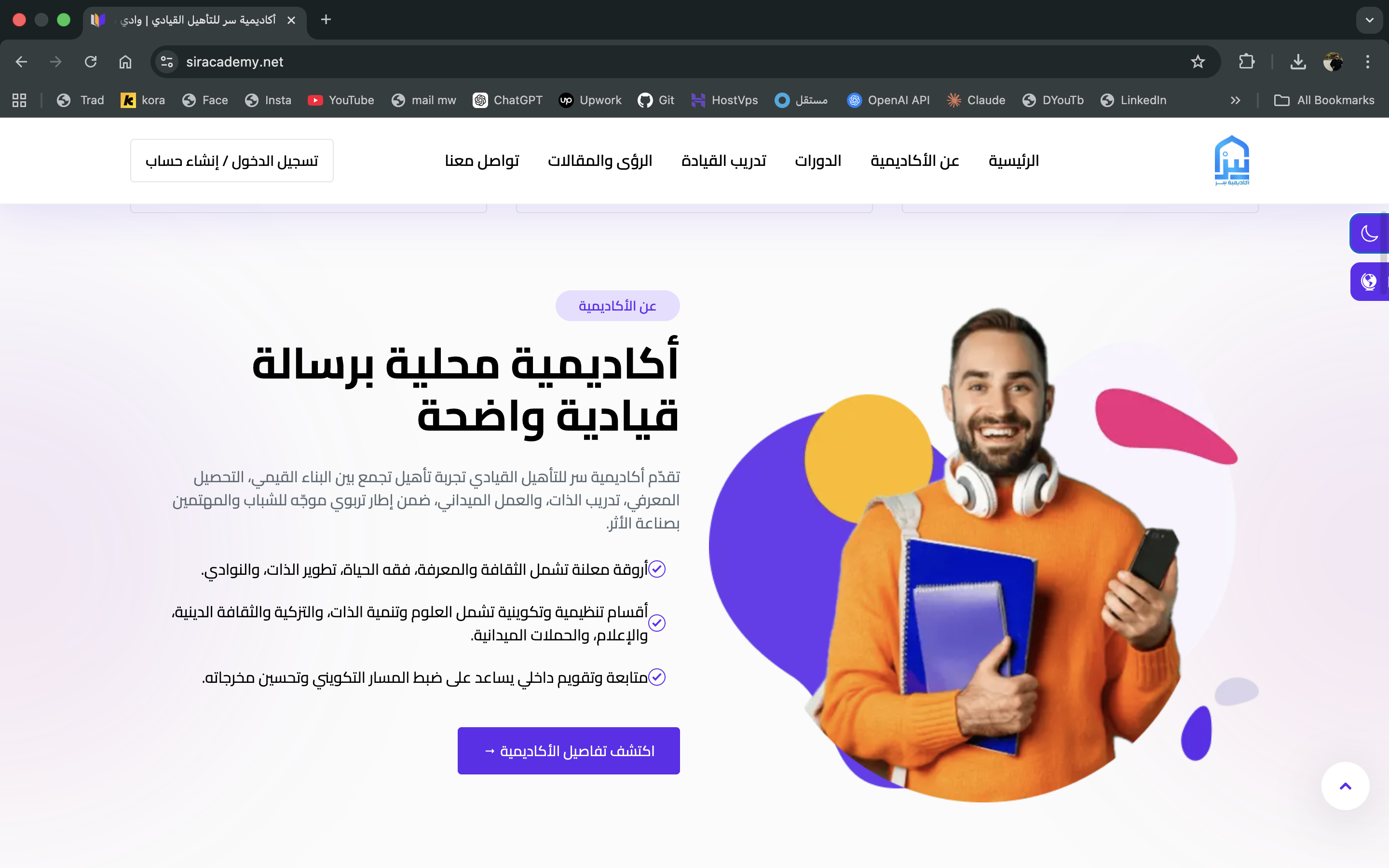 منصة تعليمية متكاملة لأكاديمية سر للتأهيل القيادي — 3